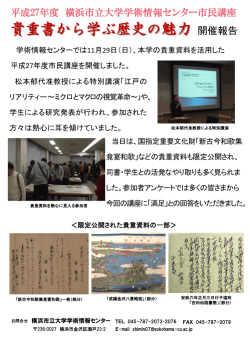 貴重書から学ぶ歴史の魅力開催報告