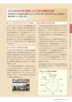 ISO26000を活用したCSRの現状分析 - ミネベアグループ CSRレポート