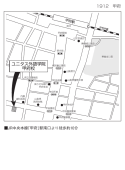 ユニタス外語学院 甲府校