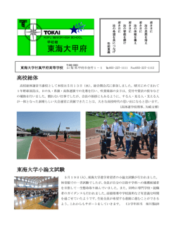 東海大甲府 - 東海大学甲府高等学校