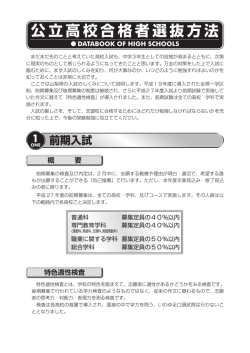 公立高校合格者選抜方法