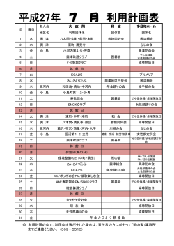 平成27年 7 月 利用計画表