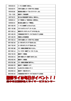 平成27年9月イベント予定