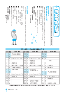「犯罪被害者の人権」、集会所開放事業