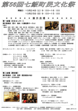 七飯町民文化祭プログラムpdf