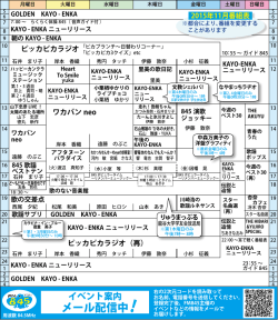 番組表 - FM845