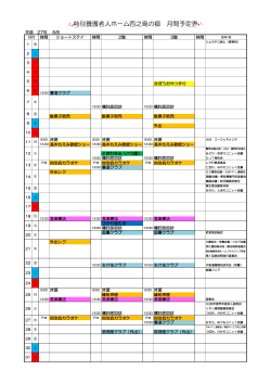 平成27年5月.月間予定表