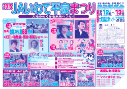 JAいわて平泉まつり2015 大東会場開催のお知らせ