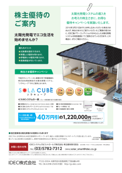 株主優待の ご案内