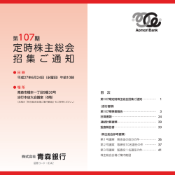第107期定時株主総会招集ご通知
