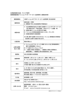 マンションアフターサービス・品質管理 建築