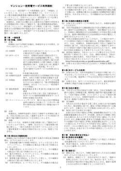 スマートマンションサービス利用規約