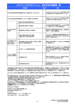 中古マンション 必要書類一覧印刷用