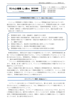 マンション管理―しっ得ナビ - 愛媛県マンション管理士会