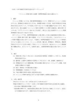 マンション管理の新たな展開‐標準 1