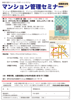 マンション管理セミナー - 特定非営利活動法人かながわ県央マンション