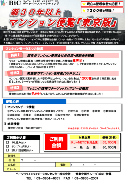 築30年以上マンション便覧 - ベーシックインフォメーションセンター