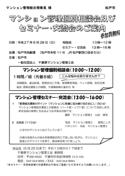 松戸市セミナー・交流会・相談会