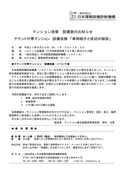 マンション改修 設備塾のお知らせ テナント付帯