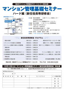 チラシ兼申込書はこちら - 横浜市マンション管理組合サポートセンター