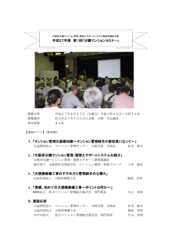 マンションにお住まいの方のための・・・