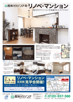 リノベ・マンション