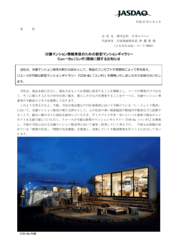 分譲マンション情報発信のための新型マンションギャラリー
