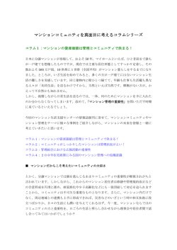 マンショコミュニティを真面目に考える - NPO法人 マンション生活支援