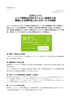 プレスリリース20150911中古マンション検索