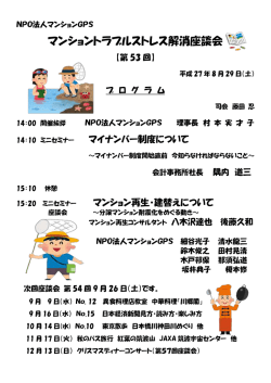 マンショントラブルストレス解消座談会