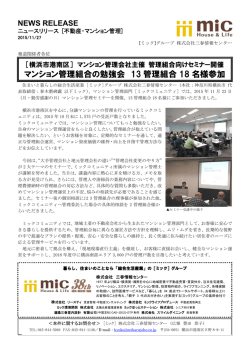 マンション管理組合の勉強会 13 管理組合 18 名様参加