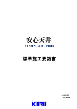 標準施工要領書