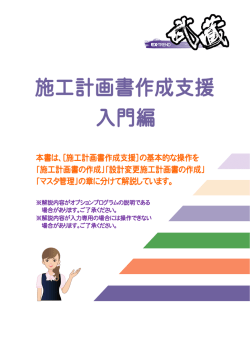 施工計画書作成支援 入門編