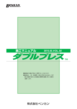 施工マニュアル