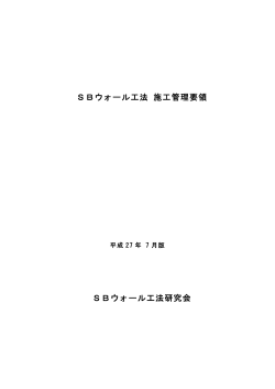 H27.7版 施工管理要領