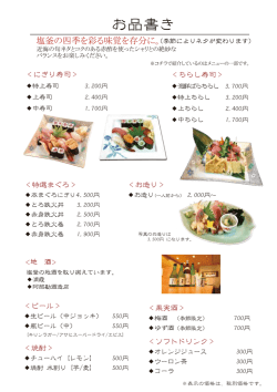 ＜にぎり寿司＞ ＜ちらし寿司＞ ＜特選まぐろ＞ ＜お造り＞ ＜ビール
