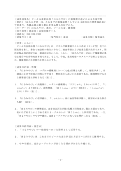 ビール大麦新品種