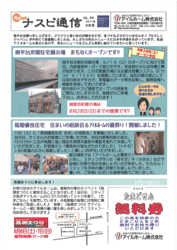南平台次期住宅展示場 9/ー 。 (土) のオー プンに向けて