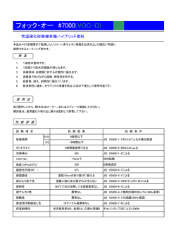 フォック・オー #7000(VOC-0)