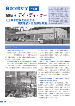 有限会社 アイ・ディ・オー