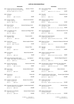 ワインリストはこちら（PDF形式250KB）