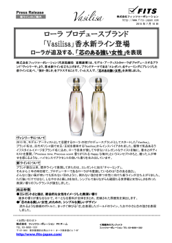 ローラプロデュースブランドから香水新ライン登場”芯のある女性”