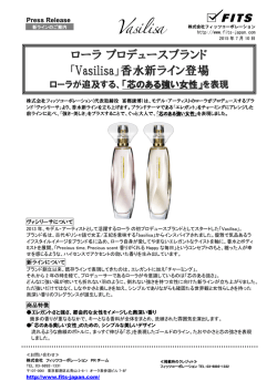 ローラプロデュースブランドから香水新ライン登場&rdquo;芯のある女性&rdquo;