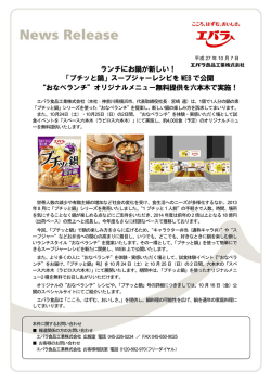 ランチにお鍋が新しい！ 「プチッと鍋」スープジャーレシピを