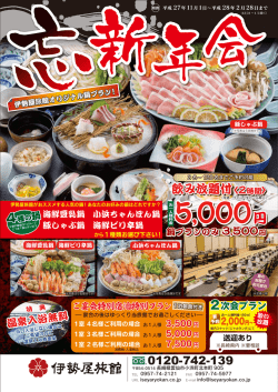 円 円 - 伊勢屋旅館