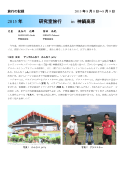 2015 年 研究室旅行 in 神鍋高原