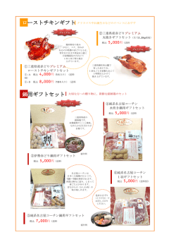 ローストチキンギフト 鍋用ギフトセット
