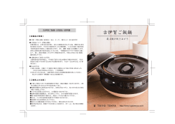2015.5 古伊賀ごはん鍋
