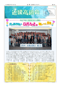 近 畿 高 鍋 会 だより