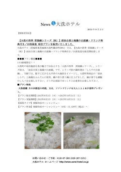 前浜白須と海藻の白波鍋・ドリンク特典付き